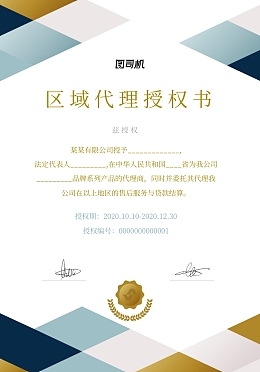 授權(quán)委托書(shū)