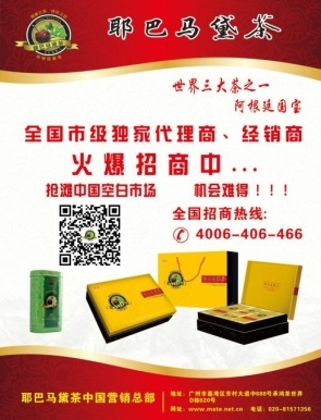 耶巴馬黛茶全國(guó)招商代理加盟——攜手開(kāi)拓新市場(chǎng)，共創(chuàng)健康飲品新藍(lán)海