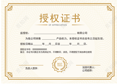 淡黃色簡約風格代理授權書模板