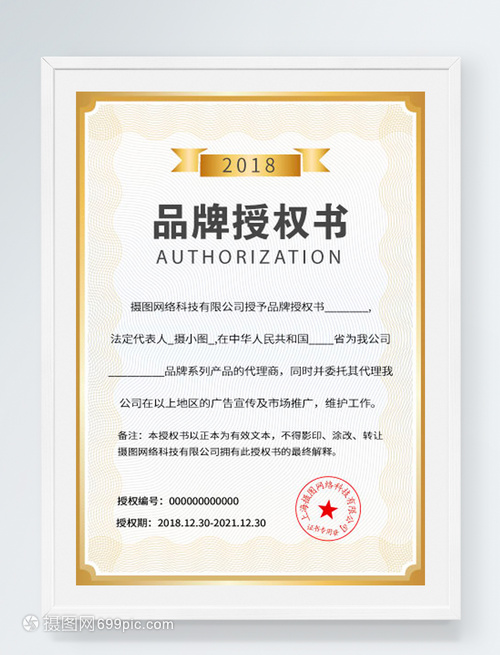 品牌代理授權書與廣告設計 戰略合作的法律基石與創意呈現